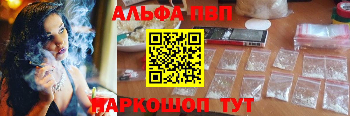 Alpha PVP мука  Alpha-PVP СК КРИС  Вход с VPN  Alpha-PVP СК КРИС  где продают наркотики  Глазов 