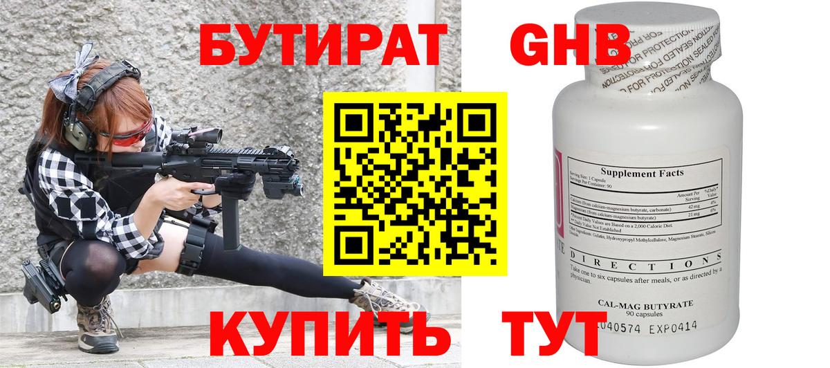 БУТИРАТ  Бутират 99%  Вход с VPN  Глазов 