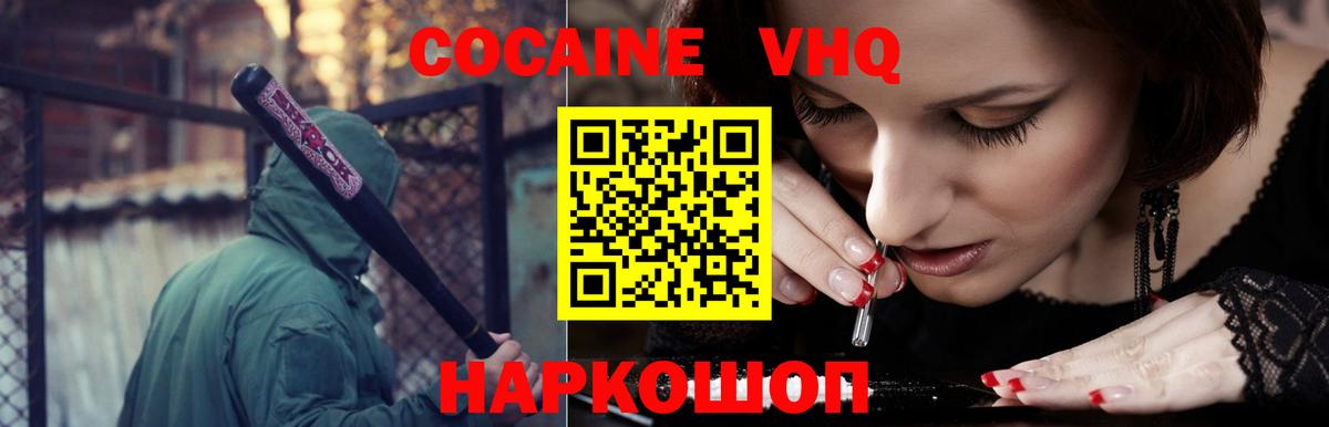 Cocaine FishScale Глазов
