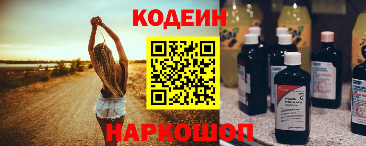 Кодеиновый сироп Lean Purple Drank  Кодеин Purple Drank  Вход с VPN  Глазов 