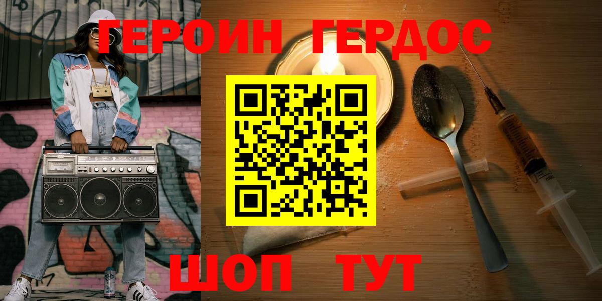 Глазов  Героин герыч  Вход с VPN 