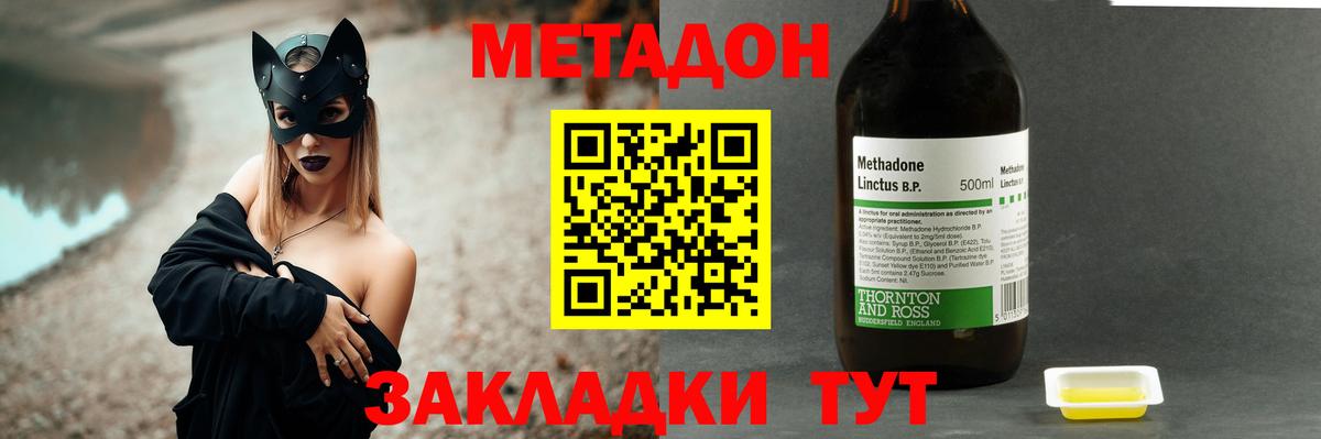 Метадон methadone Глазов