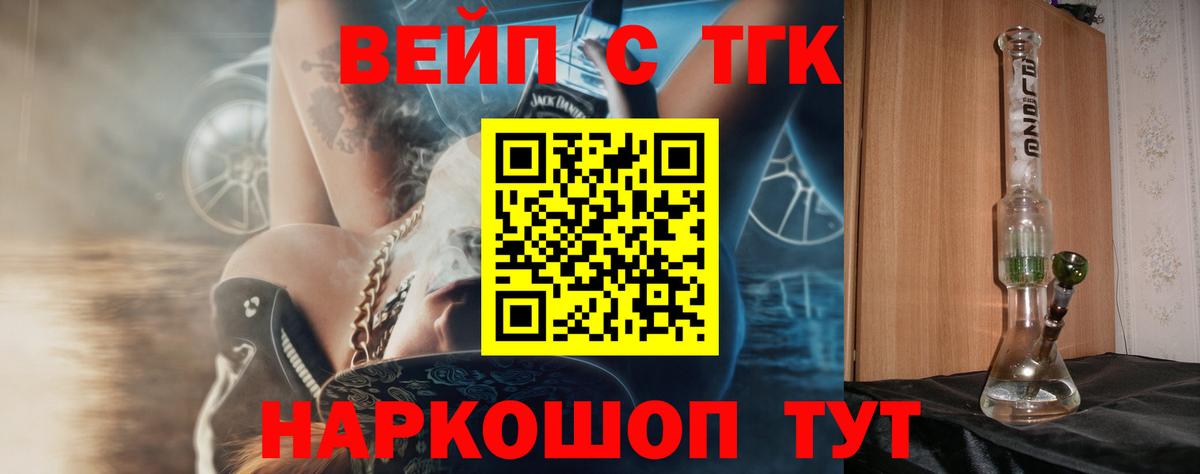 ТГК вейп  Дистиллят ТГК THC oil  Вход с VPN  наркотики  Глазов 